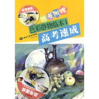 色彩静物临本·1（附赠光盘）