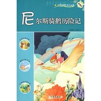 尼尔斯骑鹅历险记：新课标小学课外快乐阅读
