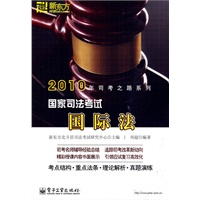 国家司法考试国际法