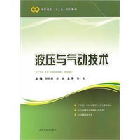 液压与气动技术