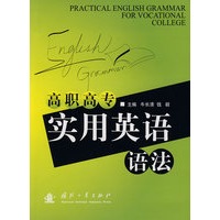 高职高专实用英语语法