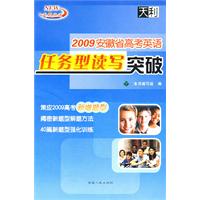 2009安徽省高考英语任务型读写突破