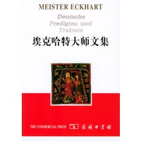 埃克哈特大师文集