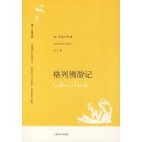格列佛游记