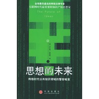 思想的未来