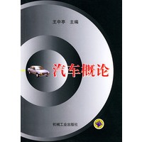 汽车概论