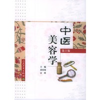 中医美容学（第2版）