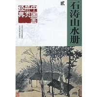 石涛山水册贰——中国画册页经典