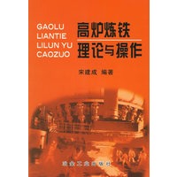 高炉炼铁理论与操作
