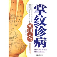 掌纹诊病实用大全