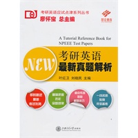 考研英语最新真题解析