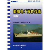 船舶电工操作技能（中级）——船舶工人培训丛书
