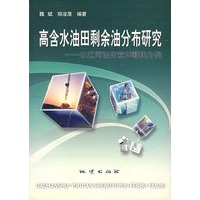 高含水油田剩余油分布研究：以辽河油田欢26断块为例
