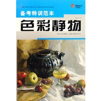 备考特训范本-色彩静物