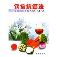 饮食抗癌法
