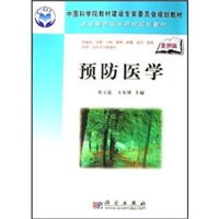 预防医学:案例版