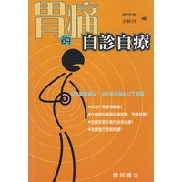胃痛的自诊自療