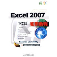 EXCEL 2007实用教程(中文版)