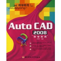 Auto CAD 2008即学即用