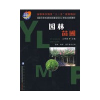 园林苗圃