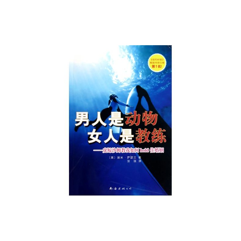 《<em>男人是动物女人是教练</em>--虎鲸沙姆教我如何h