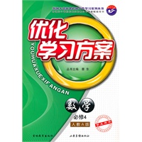 数学必修4（人教A版）学生用书（2010年8月印刷）优化学习方案（附：评估及解析）