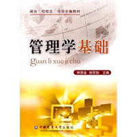 管理学基础
