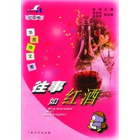 往事如红酒