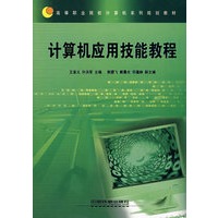 计算机应用技能教程