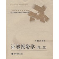 证券投资学（第二版）