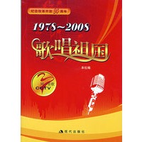 1978-2008歌唱祖国：纪念改革开放30周年（同一首歌CCTV）