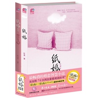 纸婚（上、下）（签名珍藏版）（年度最好看的婚恋小说）