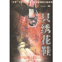 一只绣花鞋——张宝瑞悬疑惊险小说系列