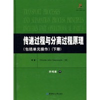传递过程与分离过程原理(包括单元操作)(下册)