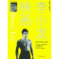 李小龙映画——世纪华人画传丛书