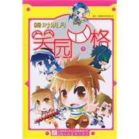 秦时明月笑园四格(1.2)