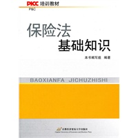 保险法基础知识