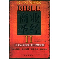 商业圣经.2:全美百年顶尖CEO智慧宝典