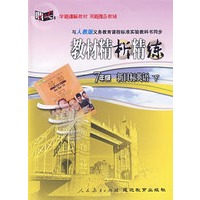 与人教版义务教育课程标准实验教科书同步教材精析精练：7年级新目标英语下