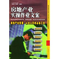 房地产业实操作业文案