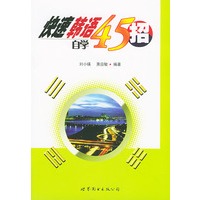 快速韩语自学45招