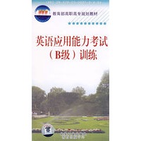 英语应用能力考试(B级)训练(朱海燕)(磁带)