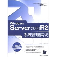 Windows Server 2008 R2系统管理实战