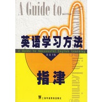 英语学习方法指津
