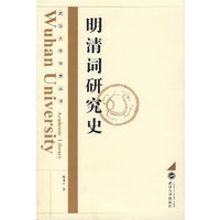 明清词研究史