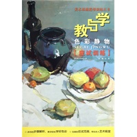 教与学色彩静物（应试训练）