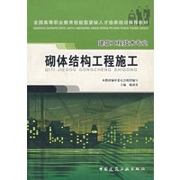 砌体结构工程施工（建筑工程技术专业）