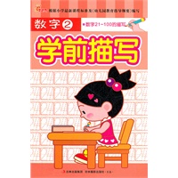 学前描写--数字2