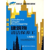 建筑物清洁保养工（高级）