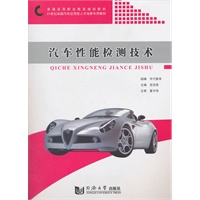 汽车性能检测技术
